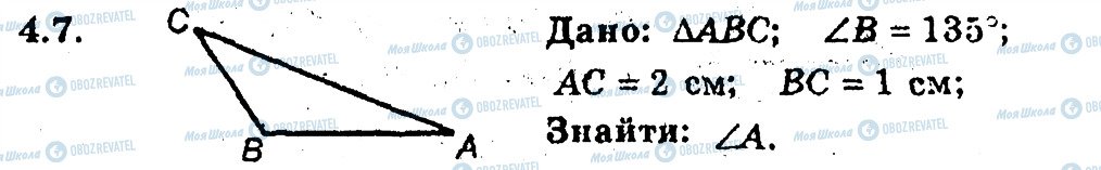 ГДЗ Геометрія 9 клас сторінка 7