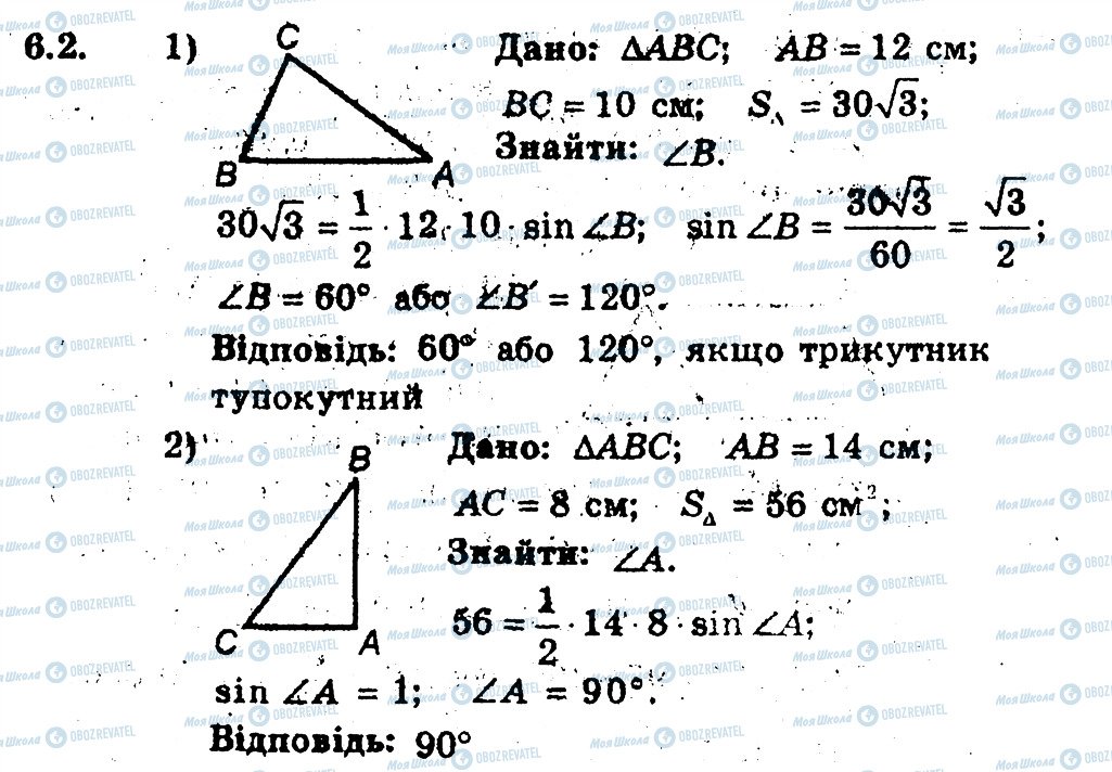 ГДЗ Геометрия 9 класс страница 2