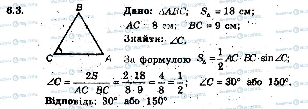 ГДЗ Геометрия 9 класс страница 3