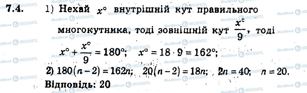 ГДЗ Геометрия 9 класс страница 4