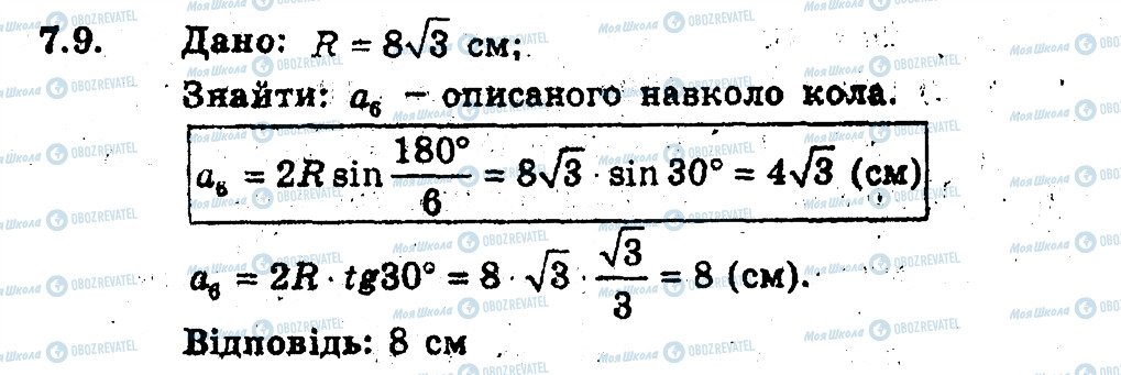 ГДЗ Геометрія 9 клас сторінка 9