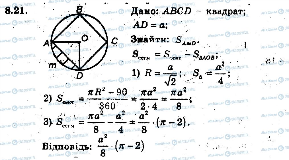 ГДЗ Геометрия 9 класс страница 21