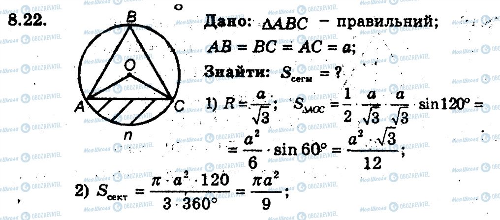 ГДЗ Геометрия 9 класс страница 22