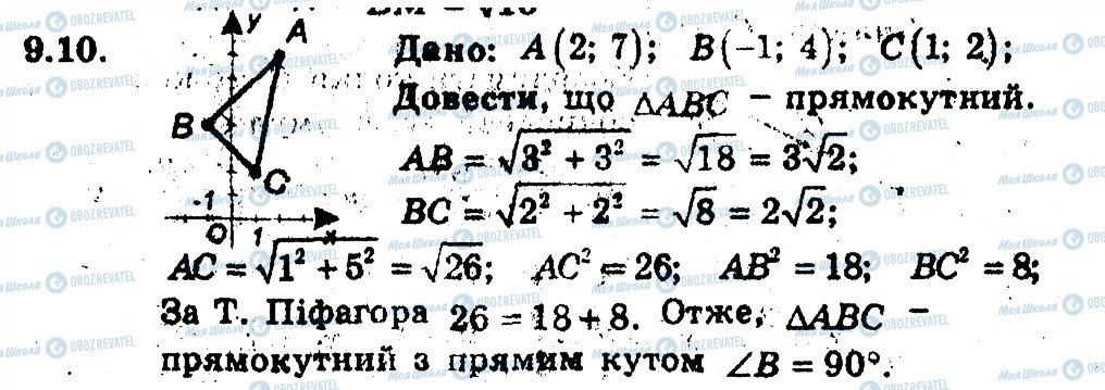 ГДЗ Геометрія 9 клас сторінка 10