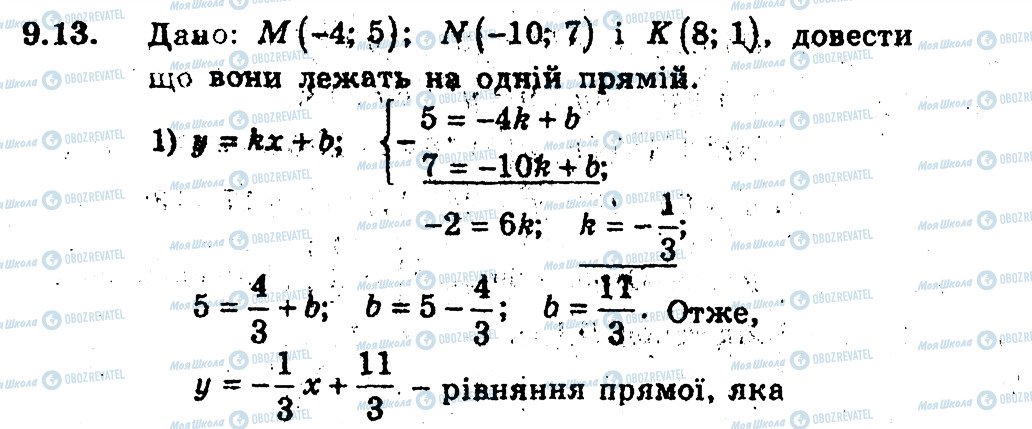 ГДЗ Геометрія 9 клас сторінка 13