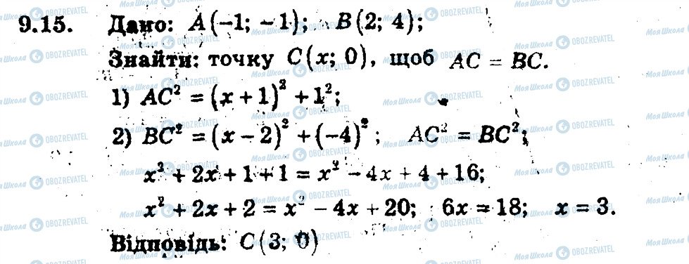 ГДЗ Геометрия 9 класс страница 15