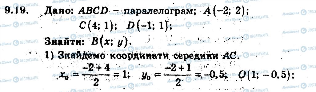 ГДЗ Геометрія 9 клас сторінка 19