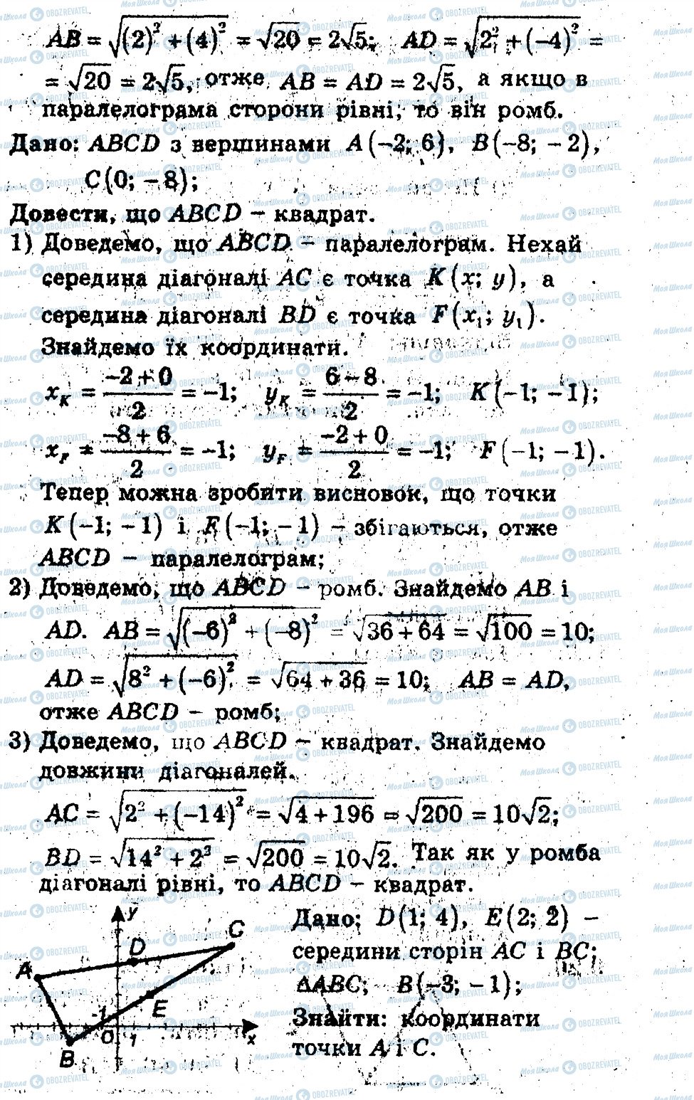 ГДЗ Геометрія 9 клас сторінка 21