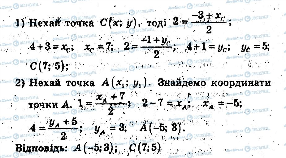 ГДЗ Геометрія 9 клас сторінка 21