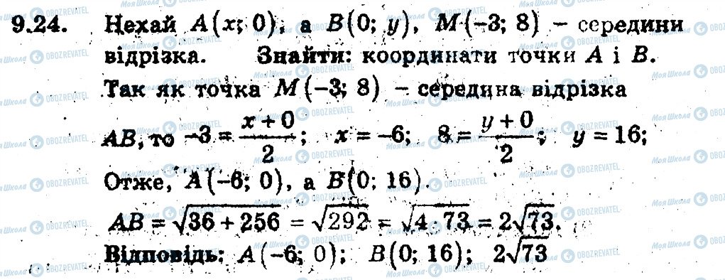 ГДЗ Геометрія 9 клас сторінка 24