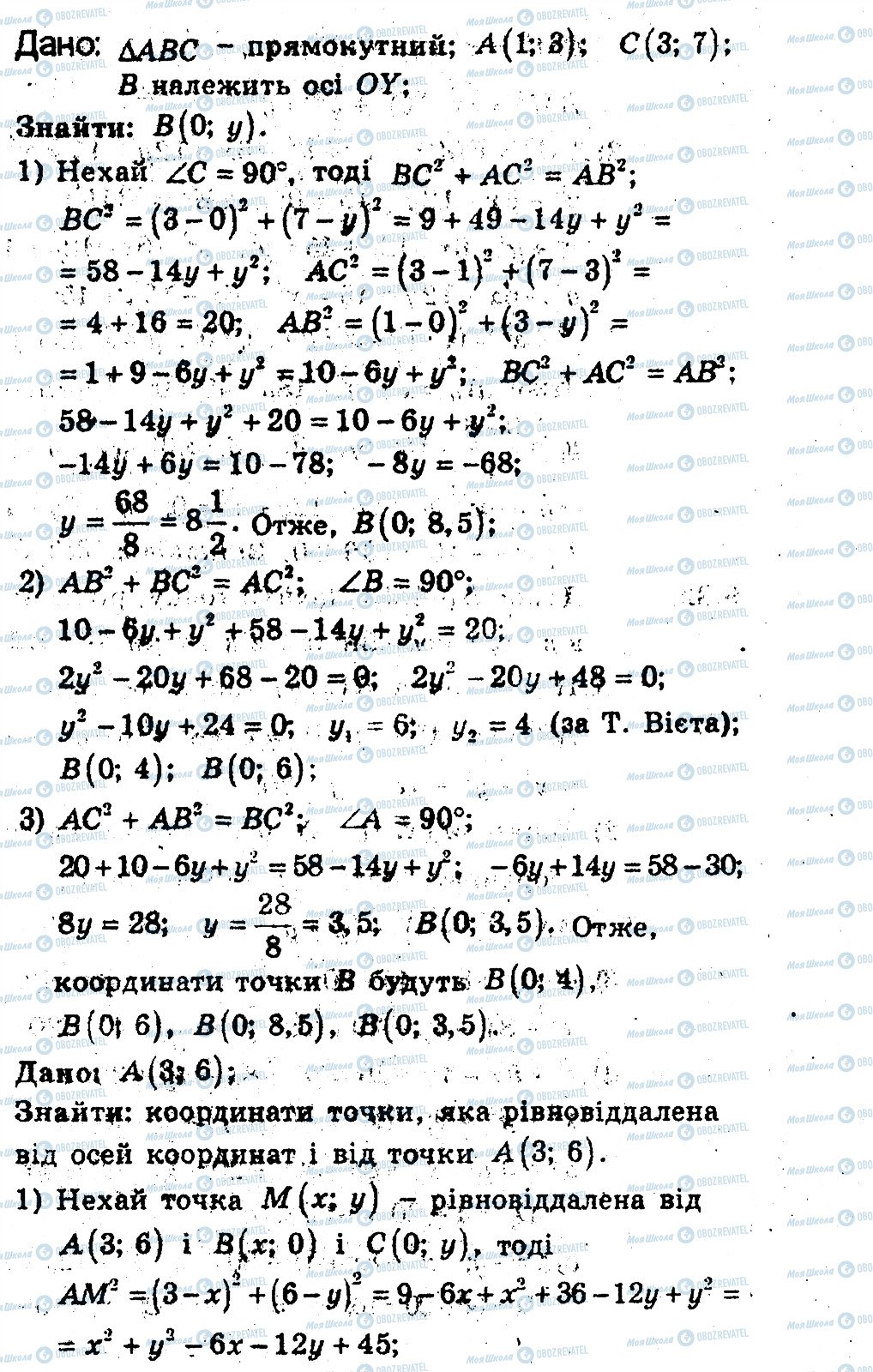 ГДЗ Геометрія 9 клас сторінка 29