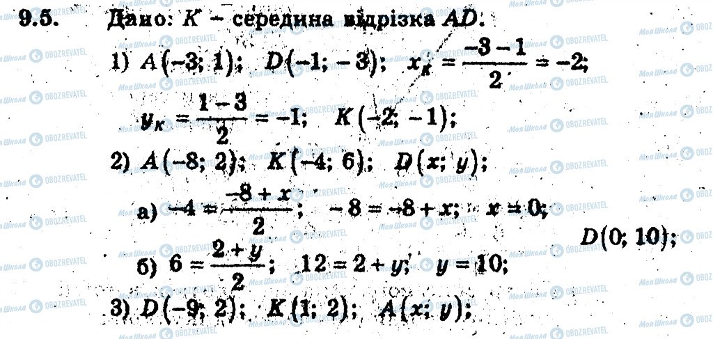 ГДЗ Геометрия 9 класс страница 5