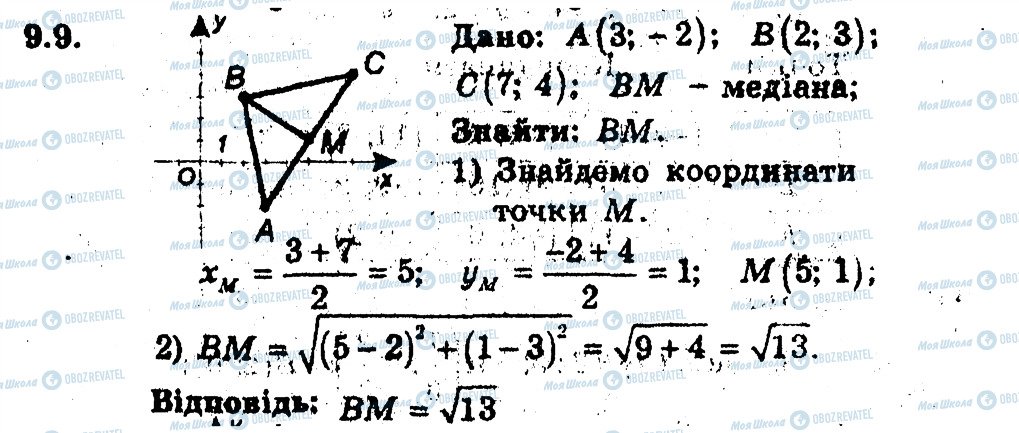 ГДЗ Геометрія 9 клас сторінка 9