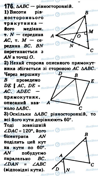 ГДЗ Математика 10 класс страница 176