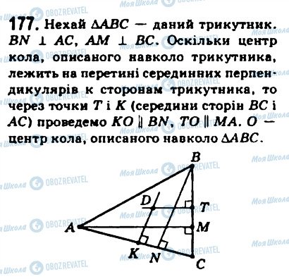 ГДЗ Математика 10 клас сторінка 177