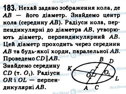 ГДЗ Математика 10 клас сторінка 183