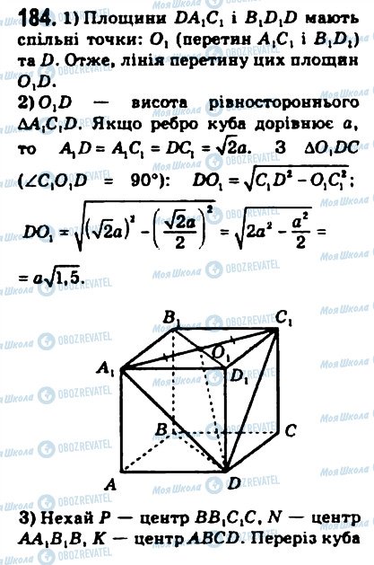 ГДЗ Математика 10 клас сторінка 184