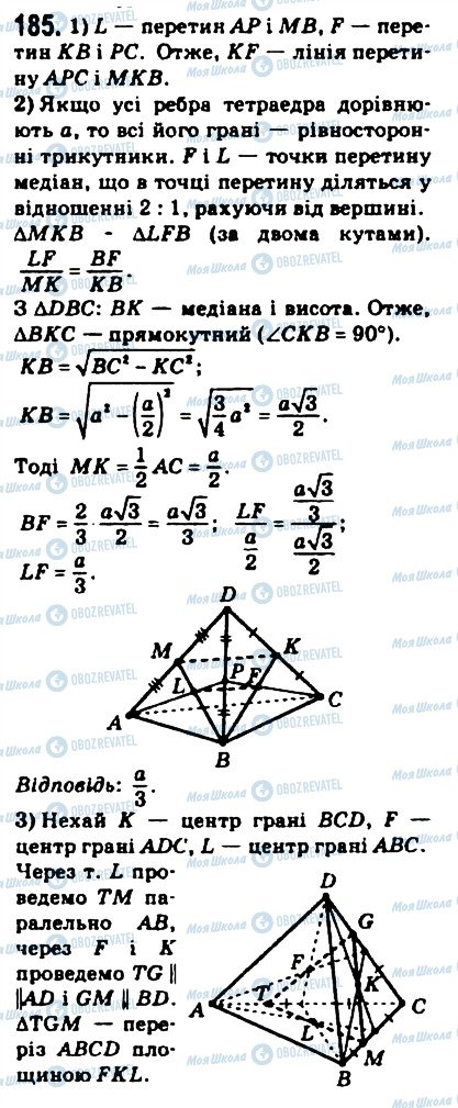 ГДЗ Математика 10 клас сторінка 185