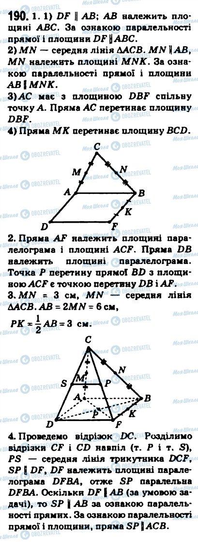 ГДЗ Математика 10 клас сторінка 190