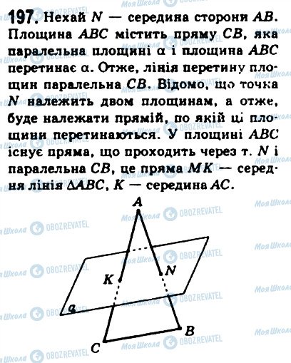 ГДЗ Математика 10 класс страница 197