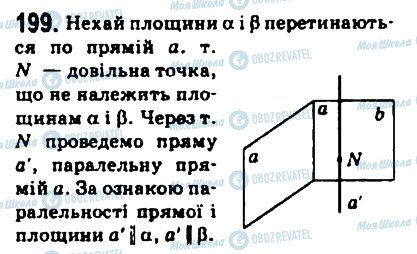 ГДЗ Математика 10 клас сторінка 199