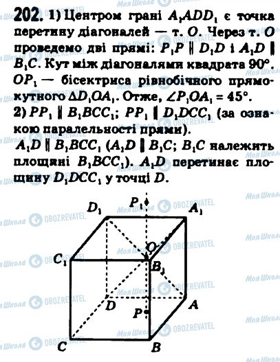 ГДЗ Математика 10 клас сторінка 202