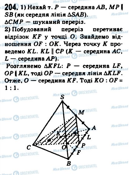 ГДЗ Математика 10 клас сторінка 204