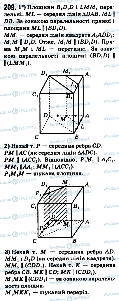 ГДЗ Математика 10 класс страница 209