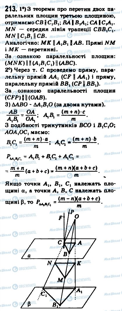 ГДЗ Математика 10 клас сторінка 213