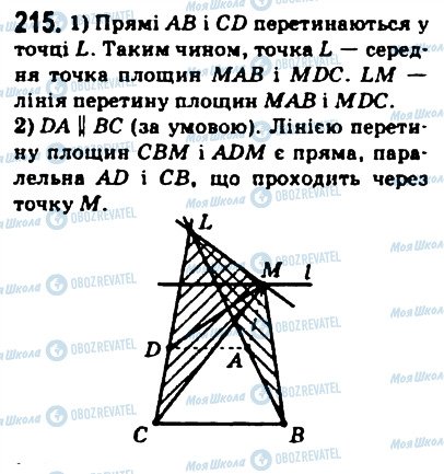 ГДЗ Математика 10 клас сторінка 215