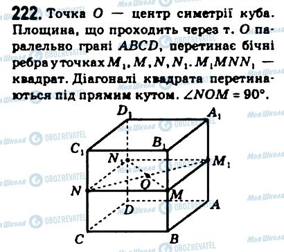 ГДЗ Математика 10 клас сторінка 222