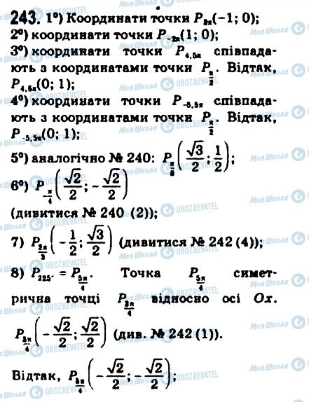 ГДЗ Математика 10 клас сторінка 243