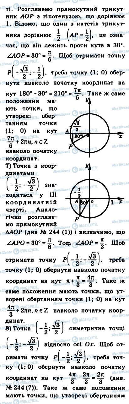 ГДЗ Математика 10 клас сторінка 244