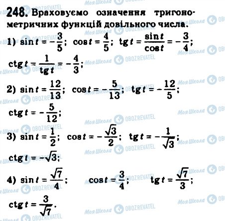 ГДЗ Математика 10 клас сторінка 248