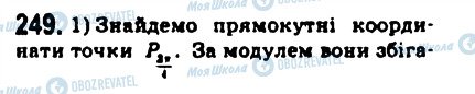 ГДЗ Математика 10 класс страница 249