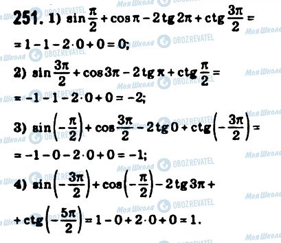 ГДЗ Математика 10 класс страница 251