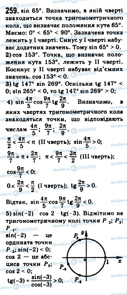ГДЗ Математика 10 клас сторінка 259