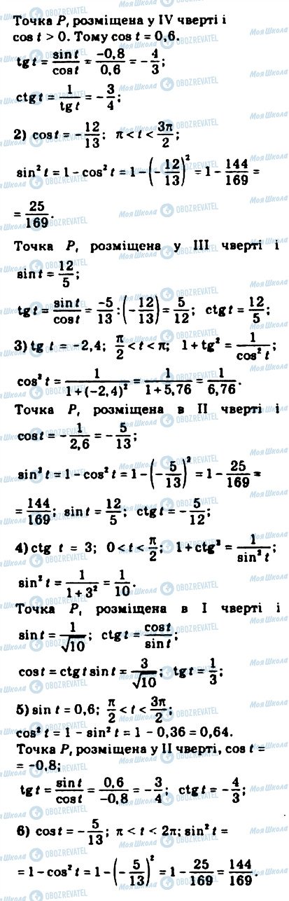 ГДЗ Математика 10 клас сторінка 261