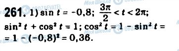 ГДЗ Математика 10 класс страница 261