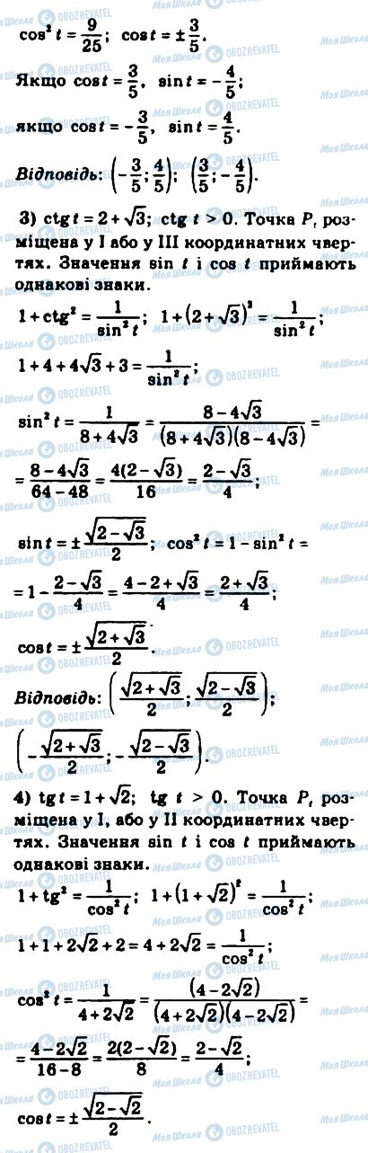 ГДЗ Математика 10 клас сторінка 262