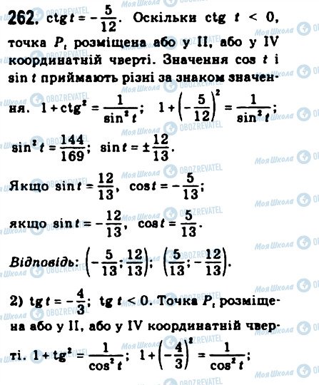 ГДЗ Математика 10 класс страница 262