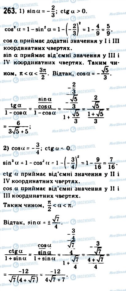 ГДЗ Математика 10 клас сторінка 263