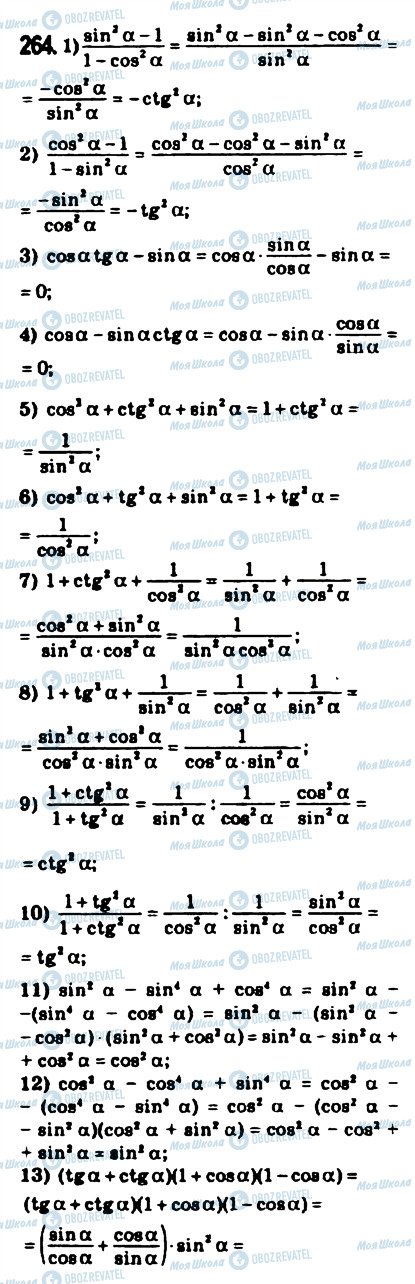 ГДЗ Математика 10 класс страница 264