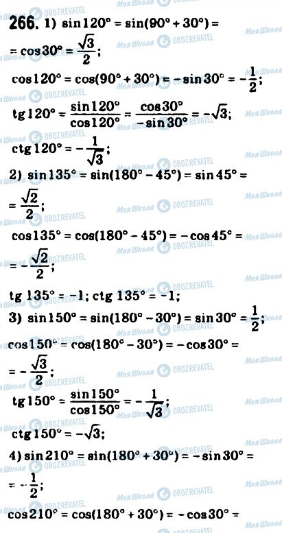 ГДЗ Математика 10 клас сторінка 266