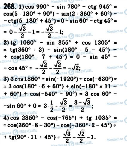 ГДЗ Математика 10 клас сторінка 268