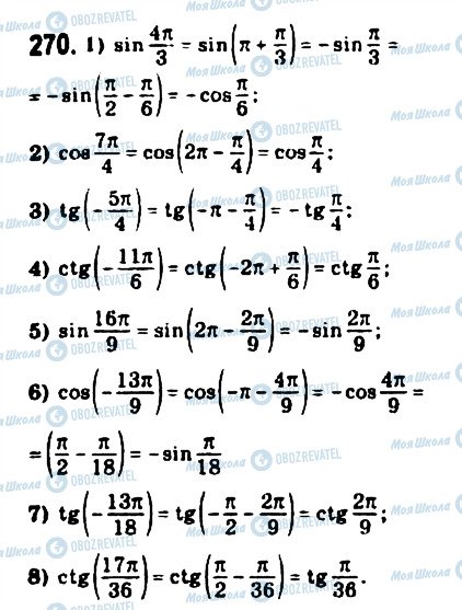 ГДЗ Математика 10 клас сторінка 270