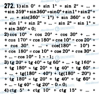 ГДЗ Математика 10 класс страница 272