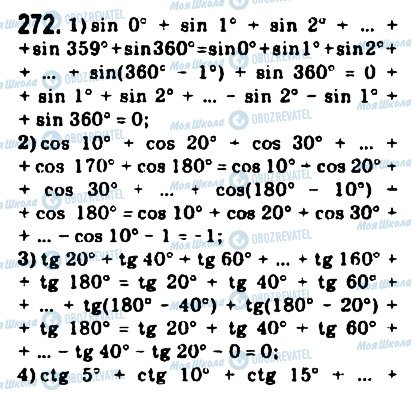 ГДЗ Математика 10 клас сторінка 272