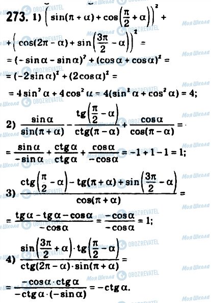ГДЗ Математика 10 клас сторінка 273