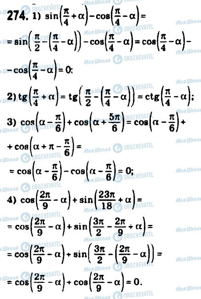 ГДЗ Математика 10 класс страница 274